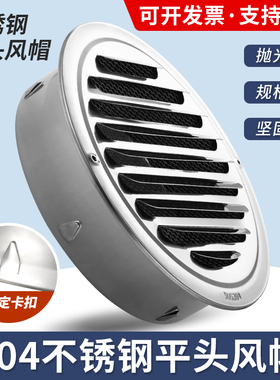 304不锈钢风帽外墙出风口油烟机排烟管网罩透气帽平头防风罩排气