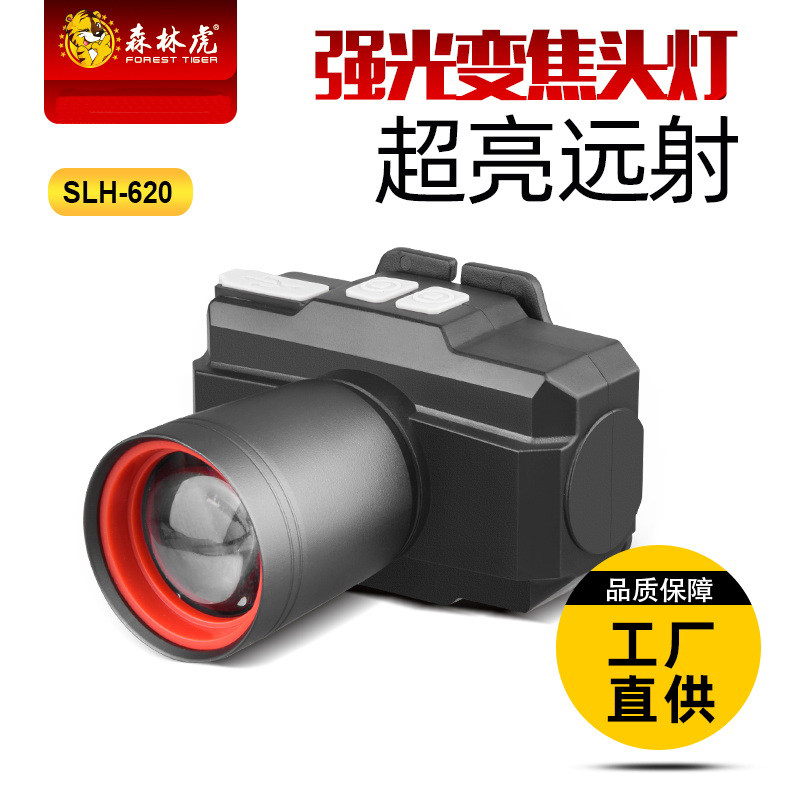 森林虎强光头灯伸缩变焦白激光头灯头戴式手电筒620头灯超亮聚光