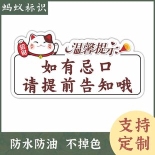 如有忌口请提前告知哦温馨提示饭店面馆餐厅标识牌不干胶贴纸