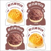 港式 菠萝包不干胶贴纸冰菠萝包蛋糕巧克力味原味菠萝包标签腰封