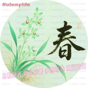 春夏秋冬圆形帖纸自粘贴画防水装饰门框窗户室内墙上不干胶贴纸