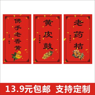 佛手老香黄  黄皮豉  老药桔潮汕特产标签不干胶贴纸