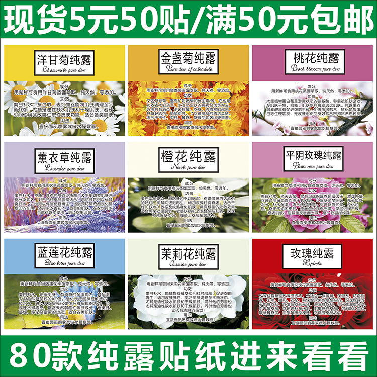 洋甘菊金盏桃花玫瑰纯露标签