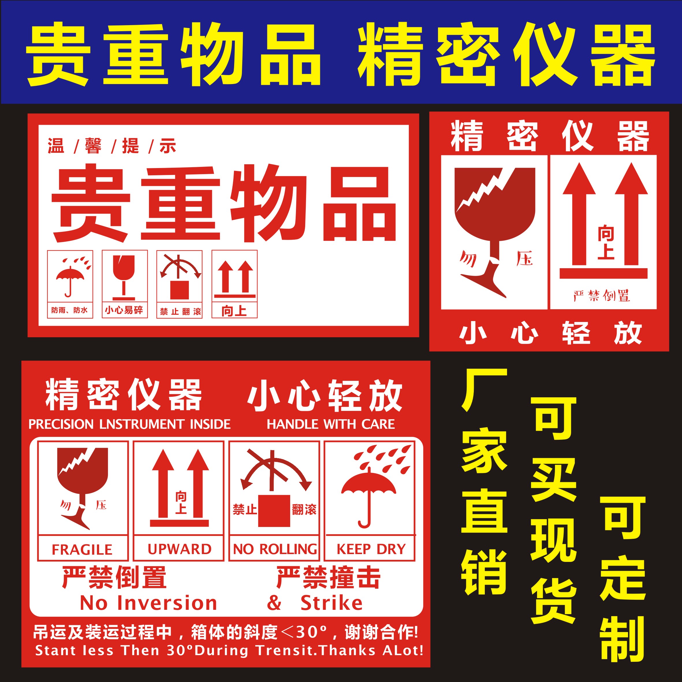 设备精密机械机器安全标识警示标示不干胶标签贴精密仪器小心轻放