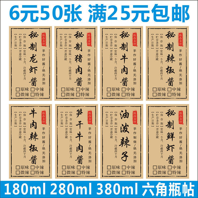 秘制龙虾猪牛肉辣椒贴纸不干胶笋干油泼子鲜虾酱手提袋商标签定制