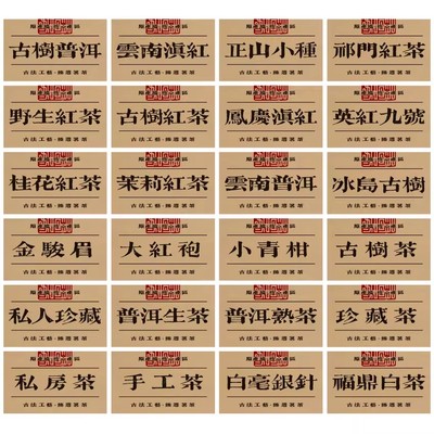 冰岛古树普洱生茶熟茶不干胶贴纸定制印刷野生红茶横版标签小贴画