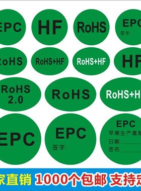 ROHS2.0 HSF HF GP12绿色环保无卤标签标识贴纸 EPC不干胶可定制M