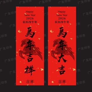 马年大吉不干胶贴纸新年快乐元旦大吉大利年货礼盒包装封口贴封条