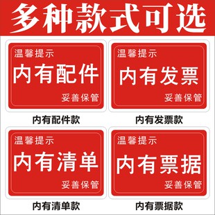 通用标示贴内有清单内有配件内有票据内有发票装箱单不干胶标签M