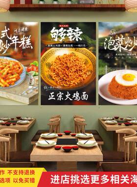 韩式炒年糕海报小吃店韩式料理装饰广告墙贴泡菜炒饭火不干胶贴纸