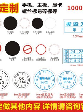 内存螺丝标手机防拆标