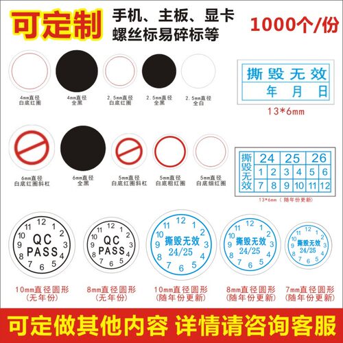 内存螺丝标手机防拆标