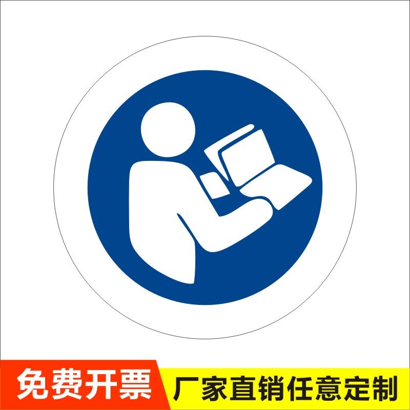 阅读说明书指令标签工厂机械使用操作手册标志设备安全标签贴纸L