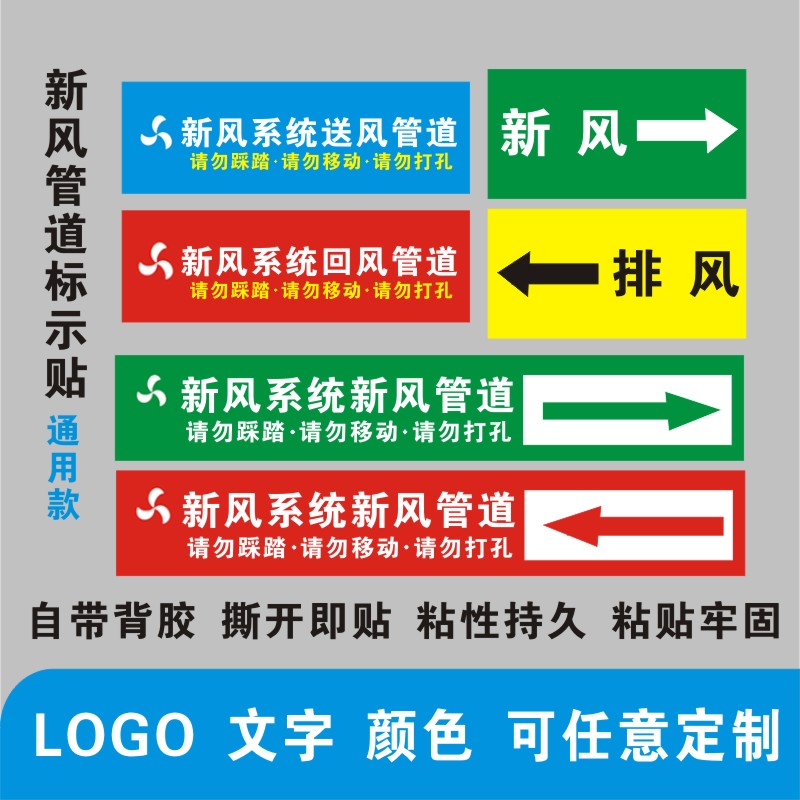 新风系统标识不干胶标签送风回风排风空调管道管路提示贴纸通用款