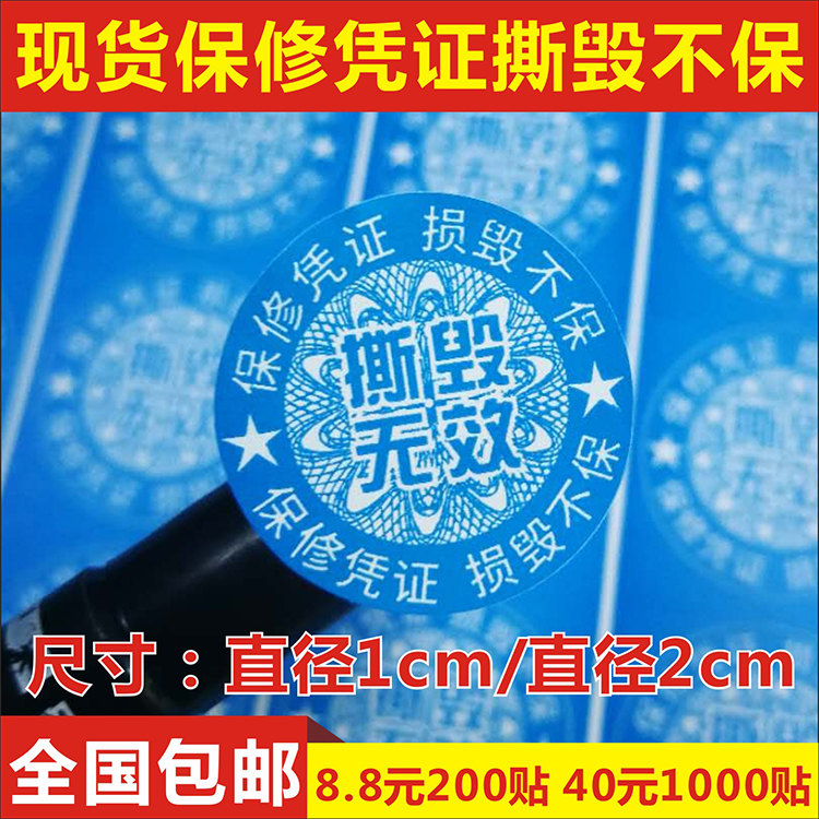 电脑保修圆形标签贴纸不干胶定制