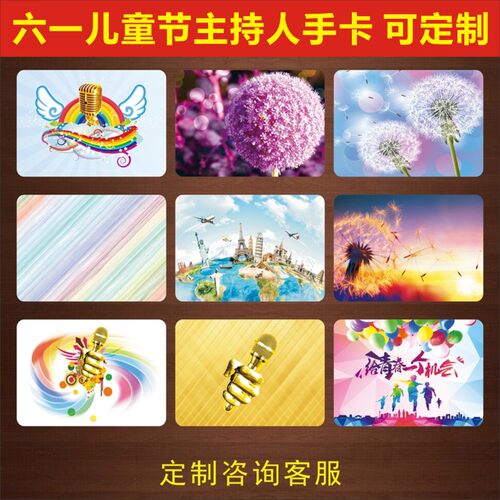 六一儿童节主持人手卡台词卡婚礼司仪提词卡定制手稿题词通用卡片