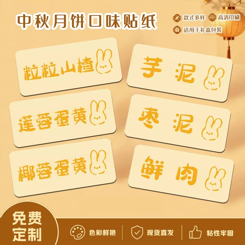中秋月饼口味贴纸蛋黄豆沙紫薯月饼烘焙不干胶凤梨酥糕点标签