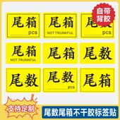 现货尾数标签贴纸绿色零数零头标签物料盘点贴纸尾数箱定制印刷E