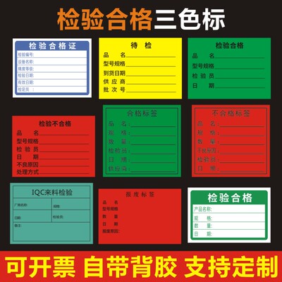 三色标检验合格证报废