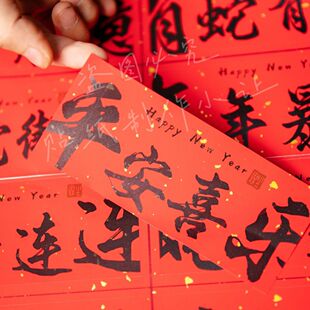 2026新年不干胶标签贴纸红色洒金横版马年大吉平安喜乐礼盒封口贴
