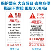 禁止升降玻璃贴纸 禁止升降车窗提示贴纸汽车贴膜玻璃升降贴纸