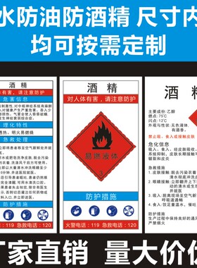 GHS标签-乙醇标签 酒精标识贴 酒精标识卡 酒精瓶标签 瓶贴定制1