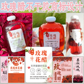 定制玫瑰醋标签玫瑰花酿贴纸玫瑰纯露不干胶墨红玫瑰醋商标设计