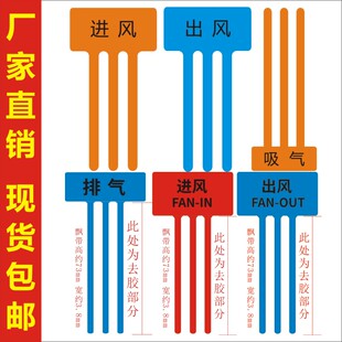 设备风扇进出风口排气吸气感应标识彩带空调出风飘带标签贴纸E