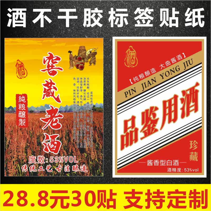 品鉴用酒窑藏老酒贴纸标签商标logo二维码彩色不干胶设计印刷定制