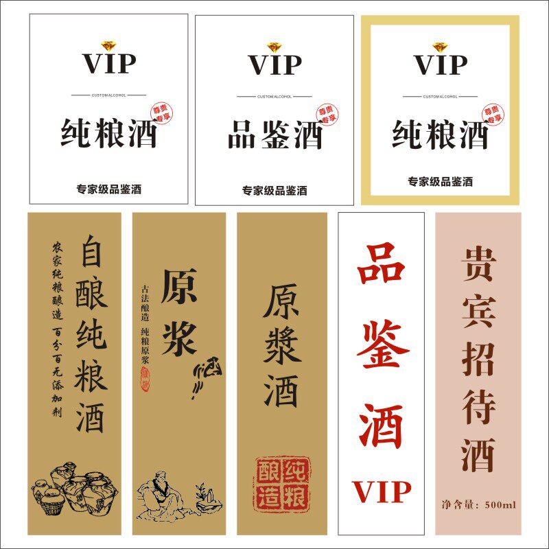 【酒标签】不干胶纯粮酒品鉴酒标签通用自酿酒瓶贴白酒贴纸定制x
