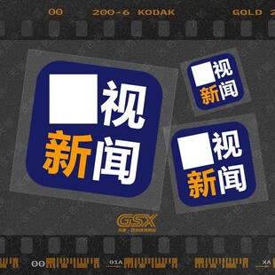 中央新闻个性汽车电动摩托车头盔笔记本相无人机装饰不干胶贴纸