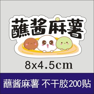 蘸酱麻薯麻糍盒打包盒贴纸标签定制网红包装糯叽叽团贴纸定制-Q