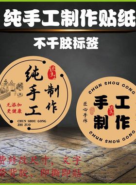 纯手工制作不干胶标签贴纸浅土特产散装黄色牛皮纸不干胶贴纸
