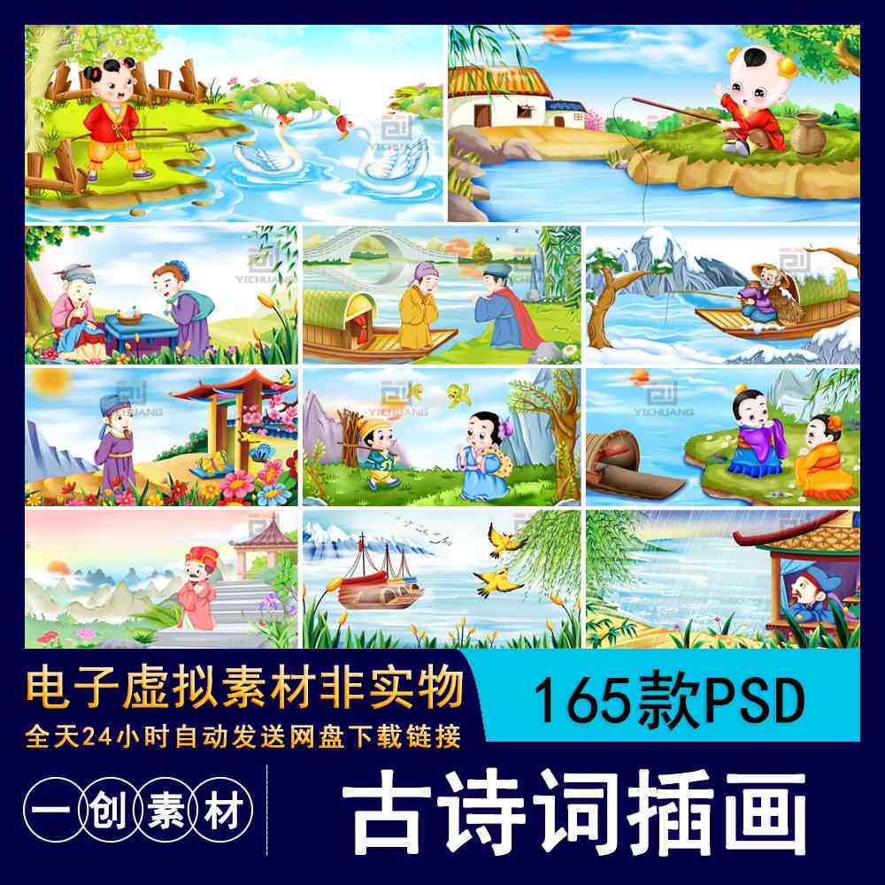 425可爱卡通咏柳咏鹅游子吟古诗词儿童绘本教育文化场景插画素材