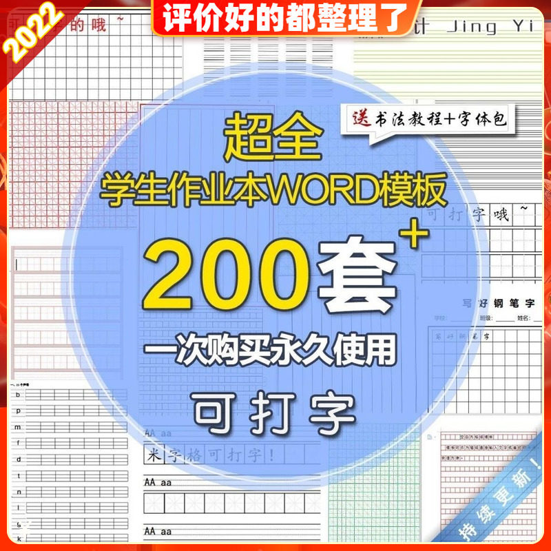 小学中学作业本四三线拼音田字格米字方练字描红模板电子版可打印