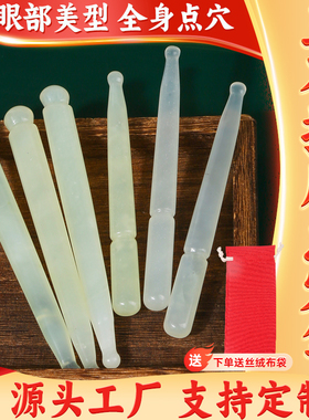岫玉全身通用穴位棒美容院专用