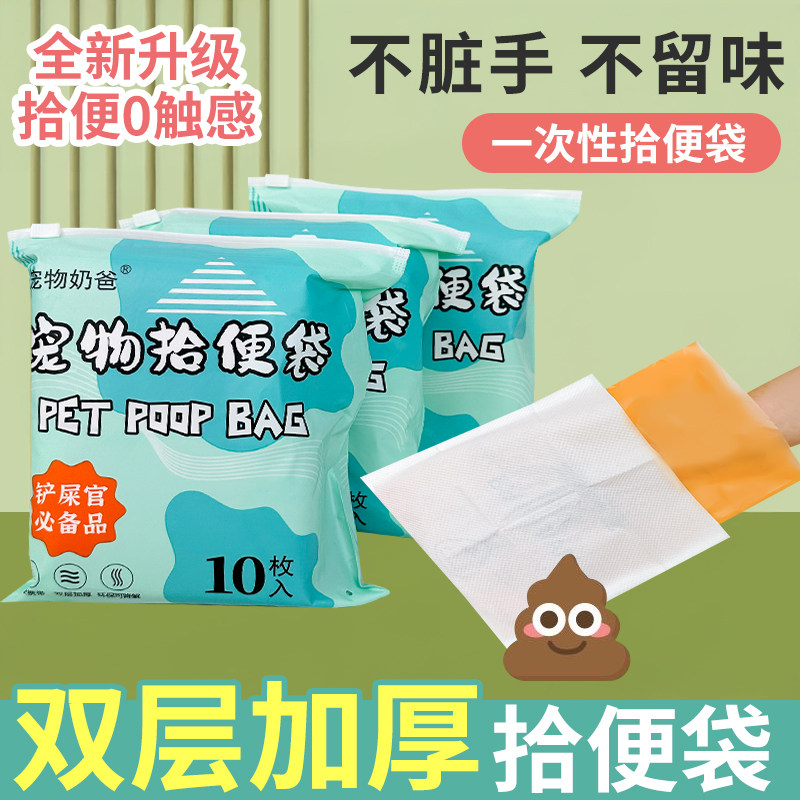 宠物奶爸双层加厚拾便袋狗捡便袋