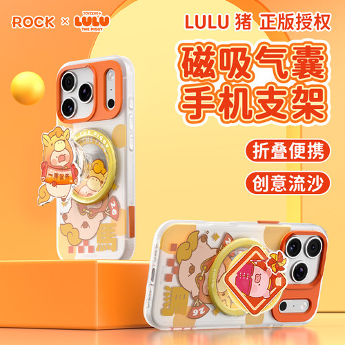 【LULU猪正版】磁吸气囊手机支架