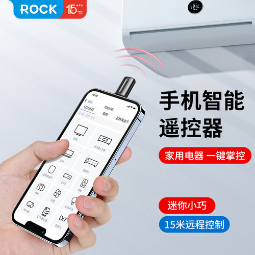 手机红外线发射器遥控器