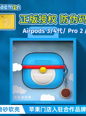 ROCK适用2025苹果airpods Pro3保护套新款蓝牙airpods4耳机壳3硅胶仓套airpod2第二三四代ipods哆啦A梦软包盒