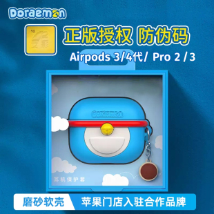 ROCK适用2025苹果airpods 蓝牙airpods4耳机壳3硅胶仓套airpod2第二三四代ipods哆啦A梦软包盒 Pro3保护套新款