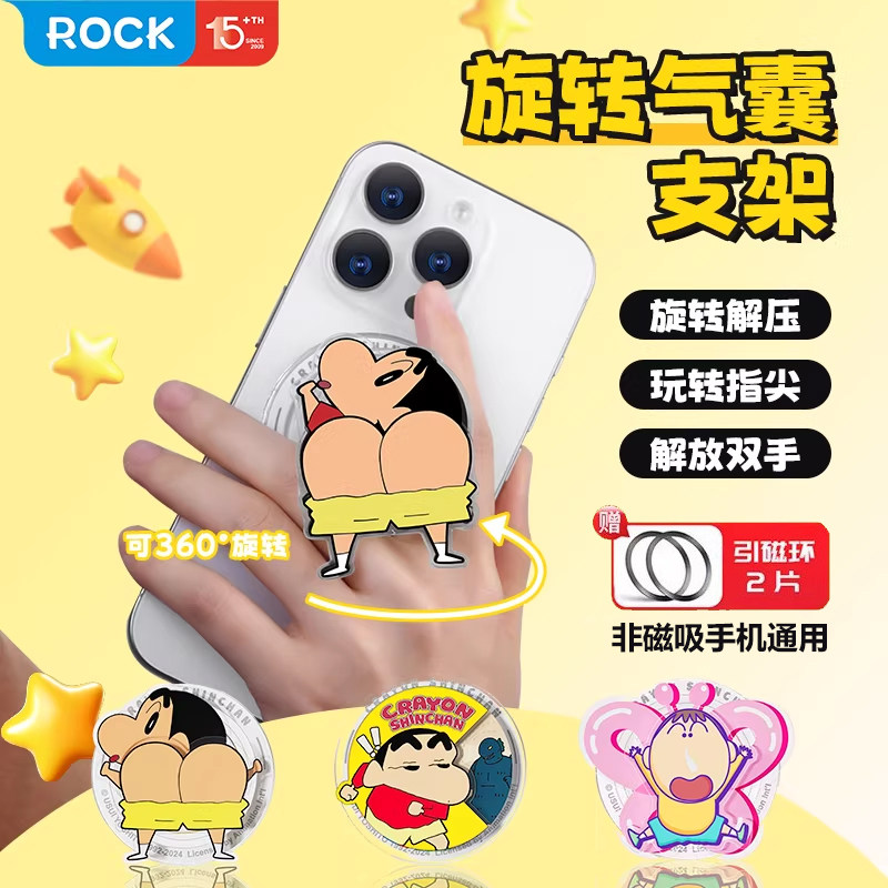 【蜡笔小新正版授权】ROCK磁吸气囊手机支架可爱卡通Magsaf