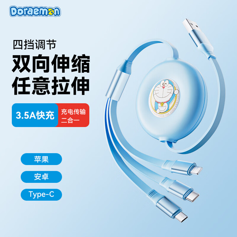 【哆啦A梦正版授权】ROCK数据线三合一快充充电器一拖三多头多功
