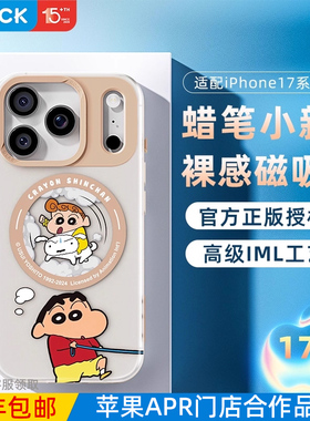 【蜡笔小新正版】ROCK适用苹果17Pro手机壳iPhone17ProMax磁吸保护套潮牌ip16超薄好看独特外壳小众新款防摔