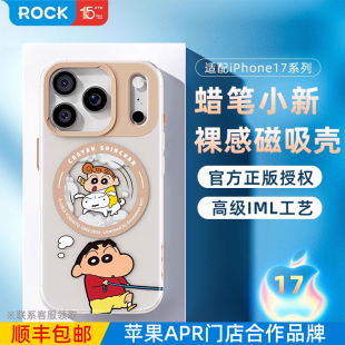 防摔 ROCK适用苹果17Pro手机壳iPhone17ProMax磁吸保护套潮牌ip16超薄好看独特外壳小众新款 蜡笔小新正版