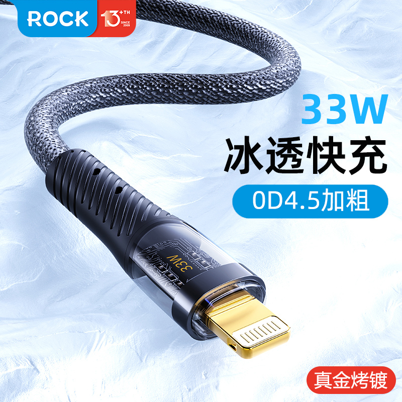 ROCK适用苹果14充电线iPhone13充电器线12数据线11手机线pd快充线ipad平板pro车载8plus充电宝7闪充usb加长