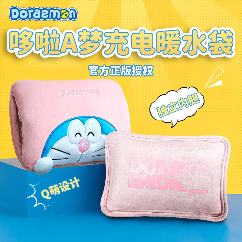正版哆啦a梦充电式热水袋暖手宝