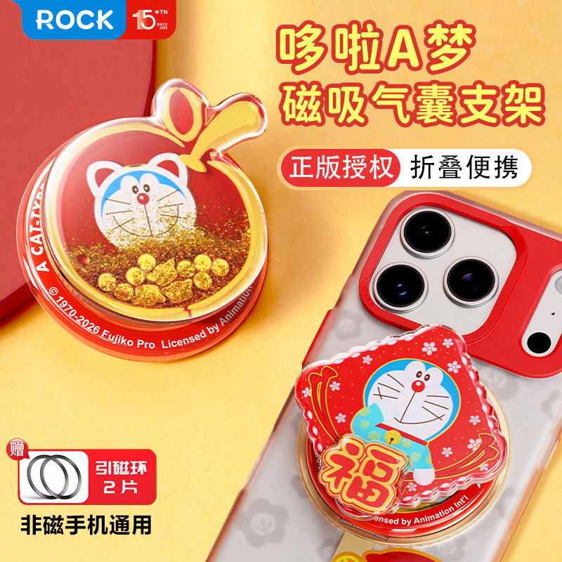 【哆啦A梦正版授权】2026新款磁吸气囊手机支架卡通可爱Mags