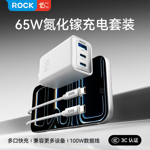 ROCK大功率65W氮化镓多口充电器