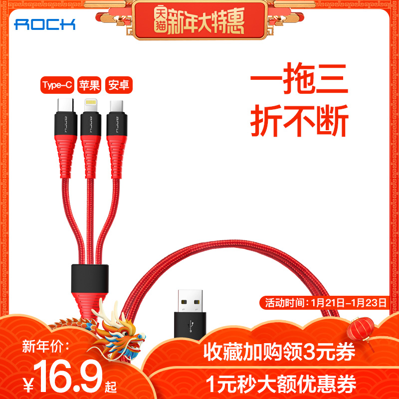 ROCK苹果数据线一拖三多功能三合一抖音充电线器安卓type-c二合一车载多头两用一拖二快充小米华为vivo通用